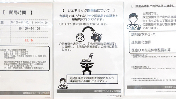 調剤薬局ツルハドラッグ余目店のジェネリック対応