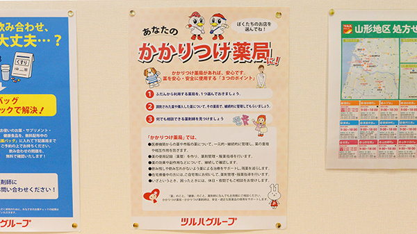 調剤薬局ツルハドラッグ余目店のかかりつけ薬局対応