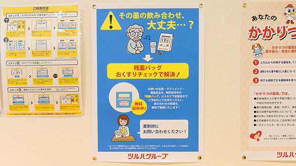 調剤薬局ツルハドラッグ余目店の残薬回収サービス