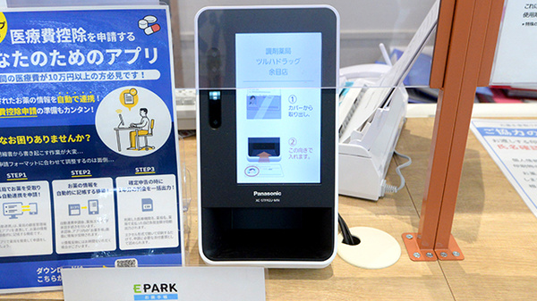 調剤薬局ツルハドラッグ余目店のオンライン資格確認
