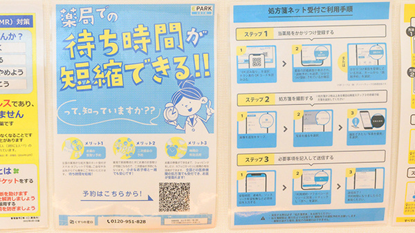 調剤薬局ツルハドラッグ余目店の電子お薬手帳対応