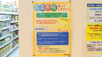 調剤薬局ツルハドラッグ余目店のお薬手帳