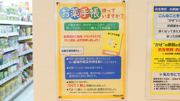 調剤薬局ツルハドラッグ余目店のお薬手帳