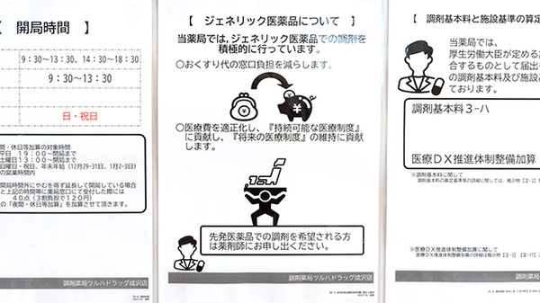 調剤薬局ツルハドラッグ成沢店のジェネリック対応