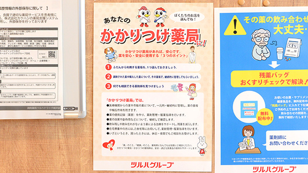 調剤薬局ツルハドラッグ成沢店のかかりつけ薬局対応