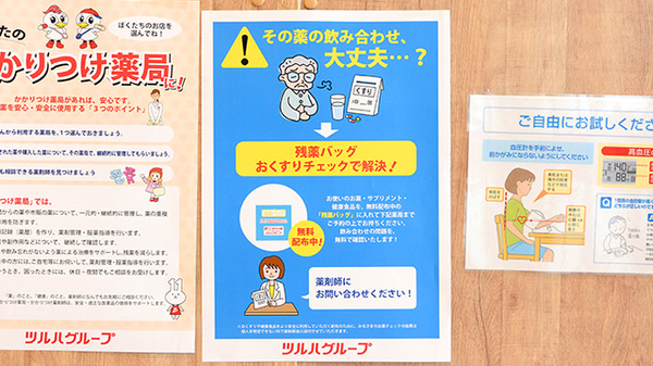 調剤薬局ツルハドラッグ成沢店の残薬回収サービス