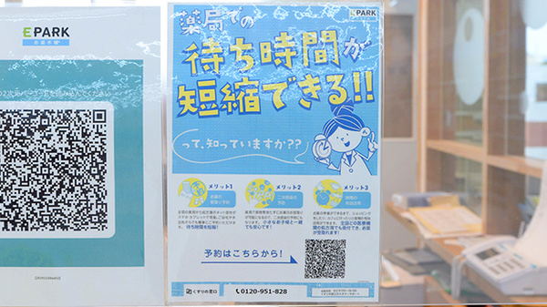 調剤薬局ツルハドラッグ成沢店の電子お薬手帳対応