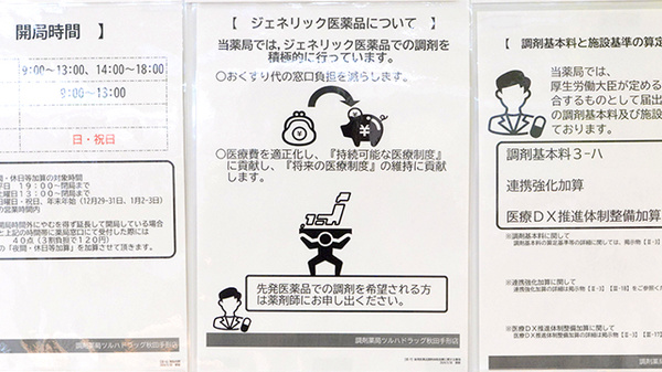 調剤薬局ツルハドラッグ秋田手形店のジェネリック対応
