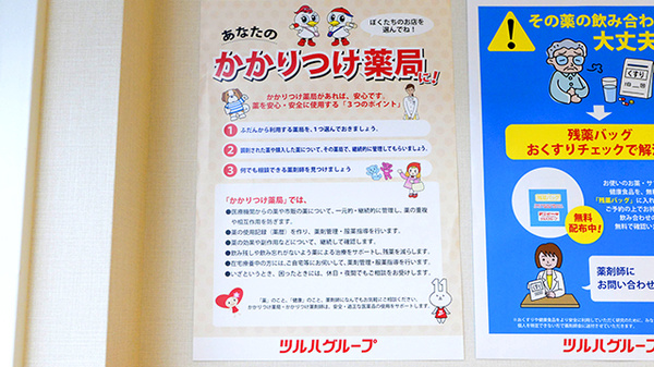 調剤薬局ツルハドラッグ秋田手形店のかかりつけ薬局対応