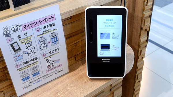 調剤薬局ツルハドラッグ秋田手形店のオンライン資格確認