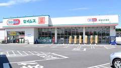 セイムス東海加木屋薬局の外観