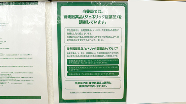 セイムス東海加木屋薬局のジェネリック対応