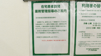 セイムス東海加木屋薬局の在宅対応