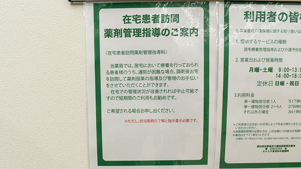 セイムス東海加木屋薬局の在宅対応