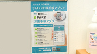セイムス東海加木屋薬局の電子お薬手帳対応