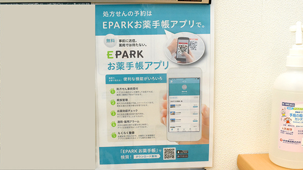 セイムス東海加木屋薬局の電子お薬手帳対応
