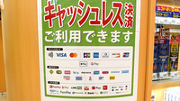 セイムス東海加木屋薬局のクレカ/電子マネー/スマホ決済対応