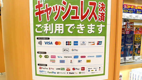 セイムス東海加木屋薬局のクレカ/電子マネー/スマホ決済対応