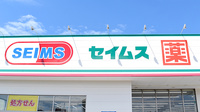 セイムス東海加木屋薬局の看板