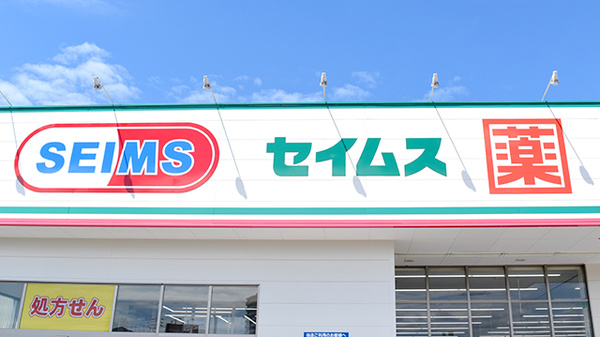 セイムス東海加木屋薬局の看板