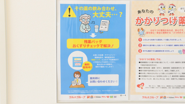 ウェルネス薬局米原店の残薬回収サービス