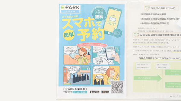 ウェルネス薬局米原店の電子お薬手帳対応