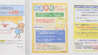 ウェルネス薬局米原店のお薬手帳