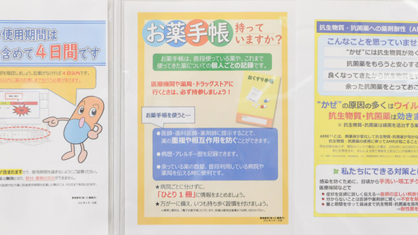 ウェルネス薬局米原店のお薬手帳