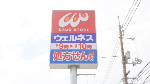 ウェルネス薬局米原店の看板