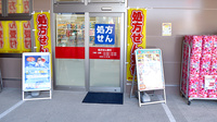 アカカベ薬局　加美鞍作店の入口