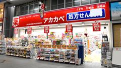 アカカベ薬局　天神橋三丁目店の外観