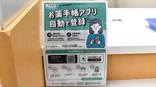 電子お薬手帳対応