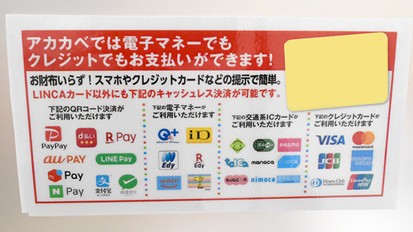 クレカ/電子マネー対応