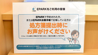 アカカベ薬局　今里店のネット受付対応