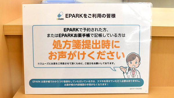 アカカベ薬局　今里店のネット受付対応