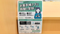 アカカベ薬局　今里店の電子お薬手帳対応