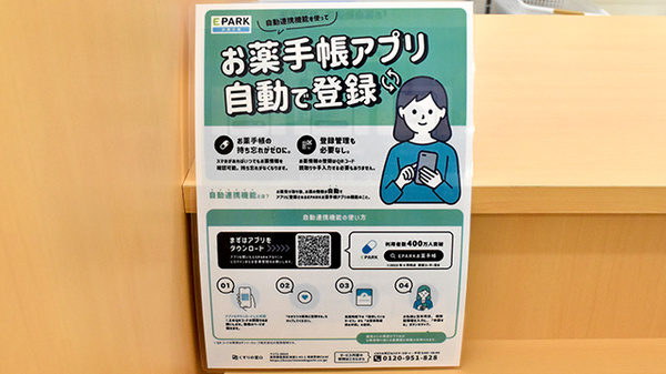 アカカベ薬局　今里店の電子お薬手帳対応