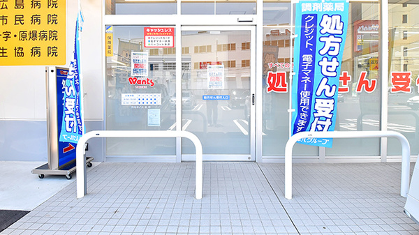 ウォンツ西観音薬局の入口