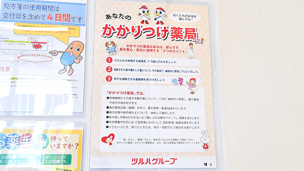 ウォンツ西観音薬局のかかりつけ薬局対応