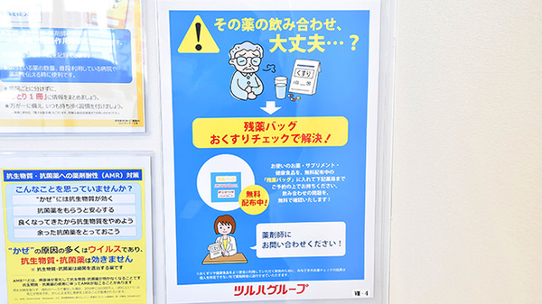 ウォンツ西観音薬局の残薬回収サービス