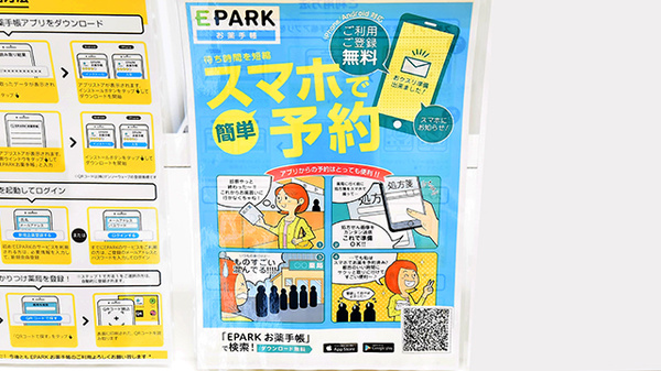 ウォンツ西観音薬局の電子お薬手帳対応