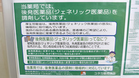 ユタカ薬局　膳所のジェネリック対応