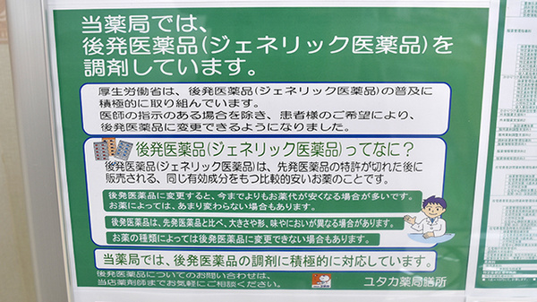 ユタカ薬局　膳所のジェネリック対応