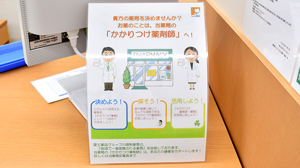 ユタカ薬局　膳所のかかりつけ薬局対応