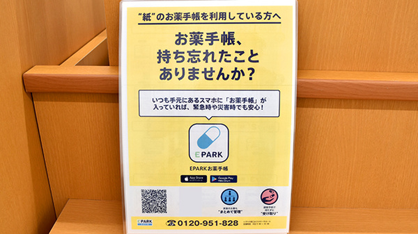 ユタカ薬局　膳所の電子お薬手帳対応