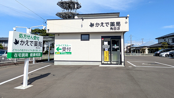 かえで薬局 角田店の外観