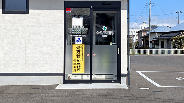 かえで薬局 角田店の入口