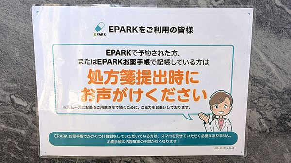 かえで薬局 角田店のネット受付対応
