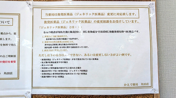 かえで薬局 角田店のジェネリック対応