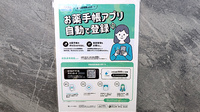 かえで薬局 角田店の電子お薬手帳対応